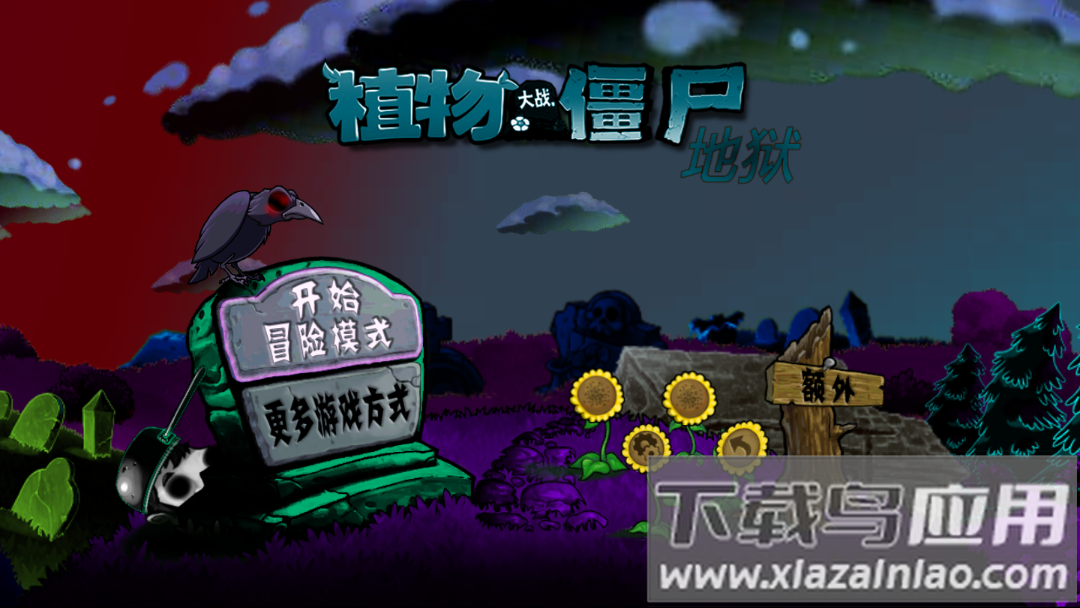 pvz升天版(植物大战僵尸升天)截图1
