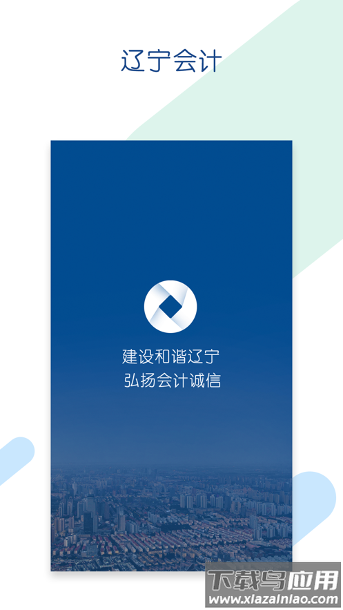 辽宁会计app最新版截图1