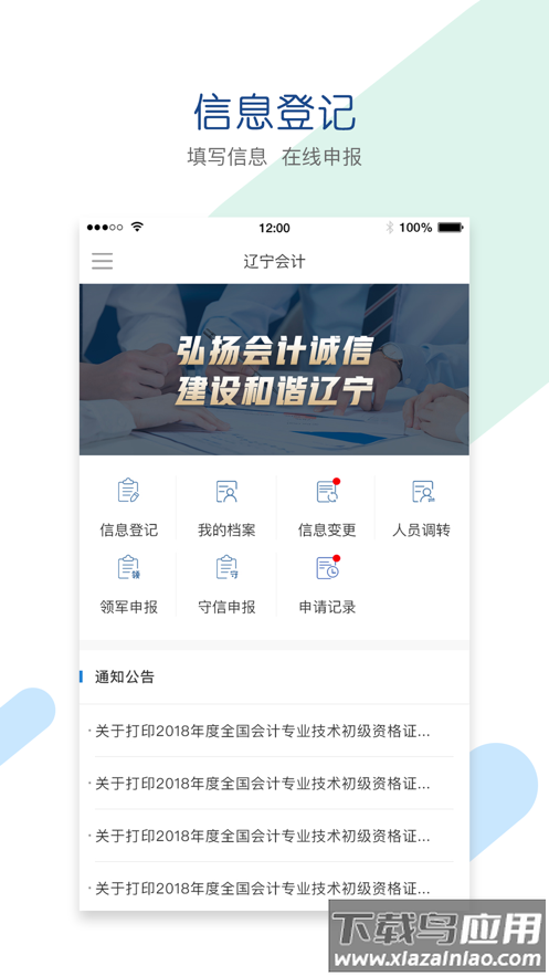 辽宁会计app最新版截图2