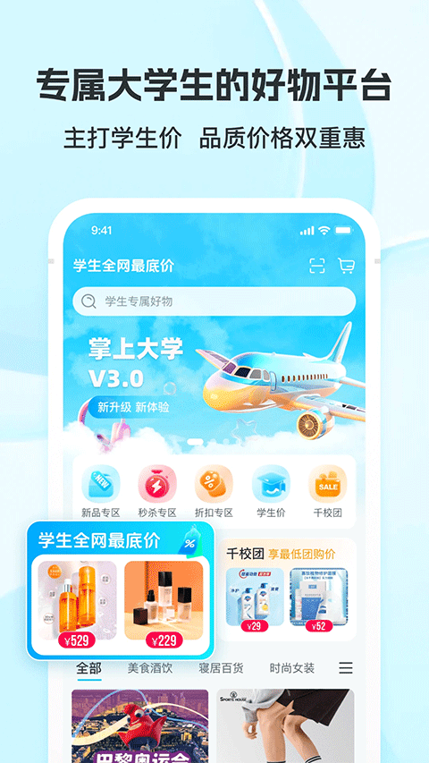 掌上大学app最新版截图3