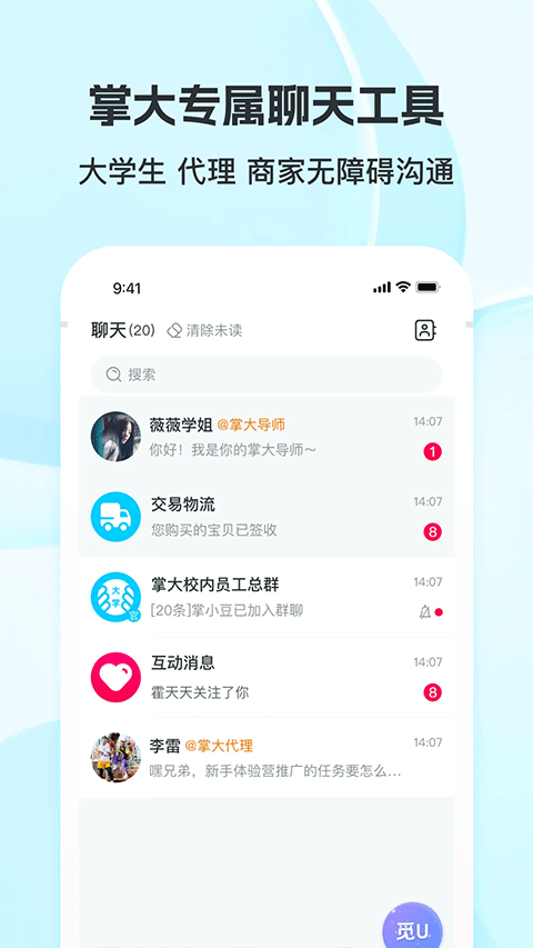 掌上大学app最新版截图4