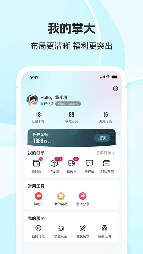 掌上大学app最新版截图5