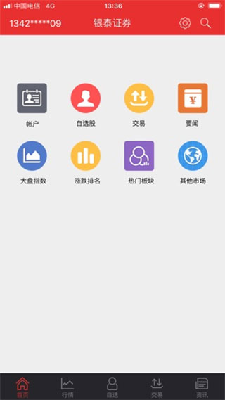 银泰掌如e截图1