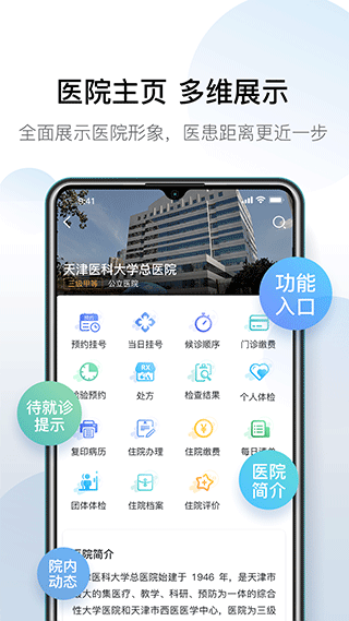 科瑞泰Q医app截图5