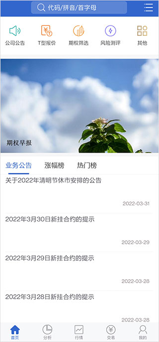 国都汇赢期权app截图1