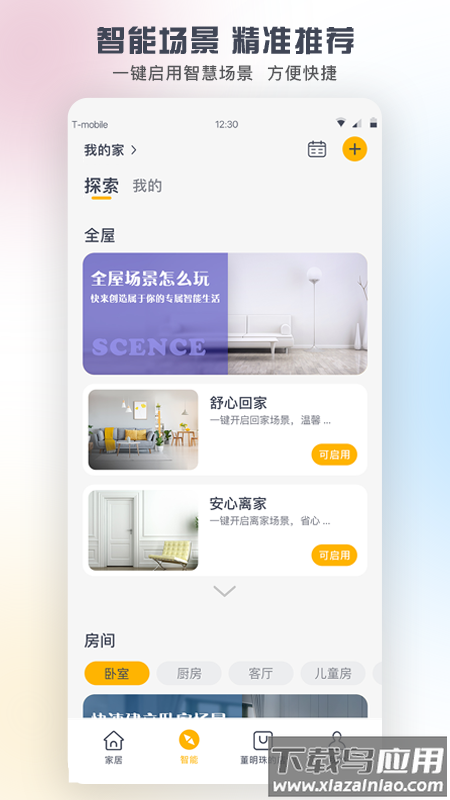 格力+空调手机遥控器最新版截图1