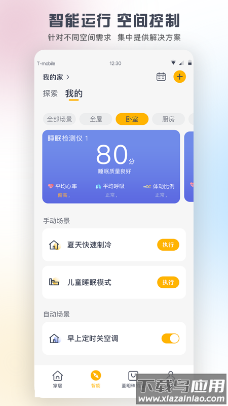 格力+空调手机遥控器最新版截图2