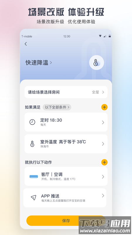格力+空调手机遥控器最新版截图3