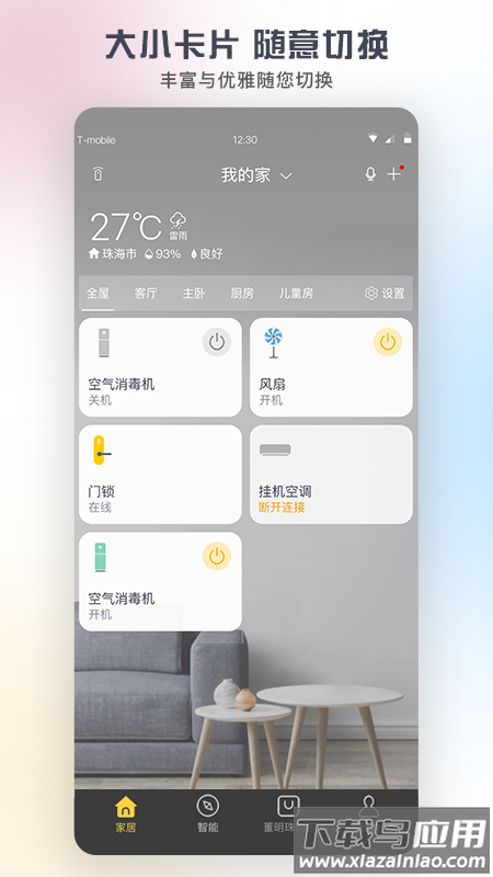 格力+空调手机遥控器最新版截图4