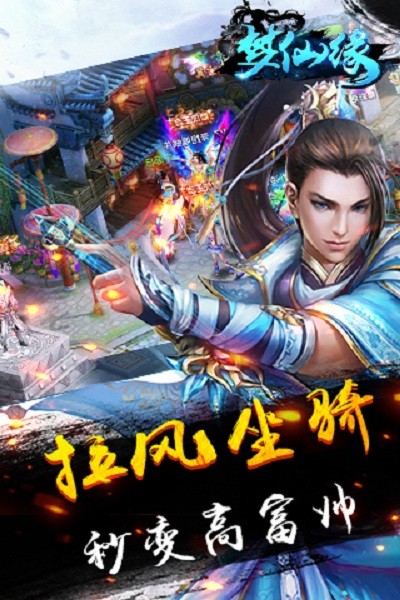 梦仙缘游戏截图