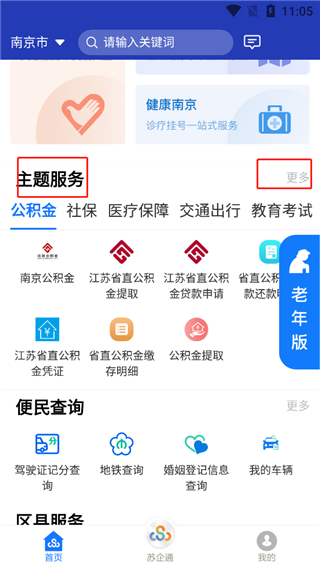 江苏省苏服办APP官方版