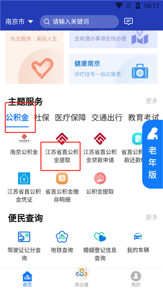 江苏省苏服办APP官方版