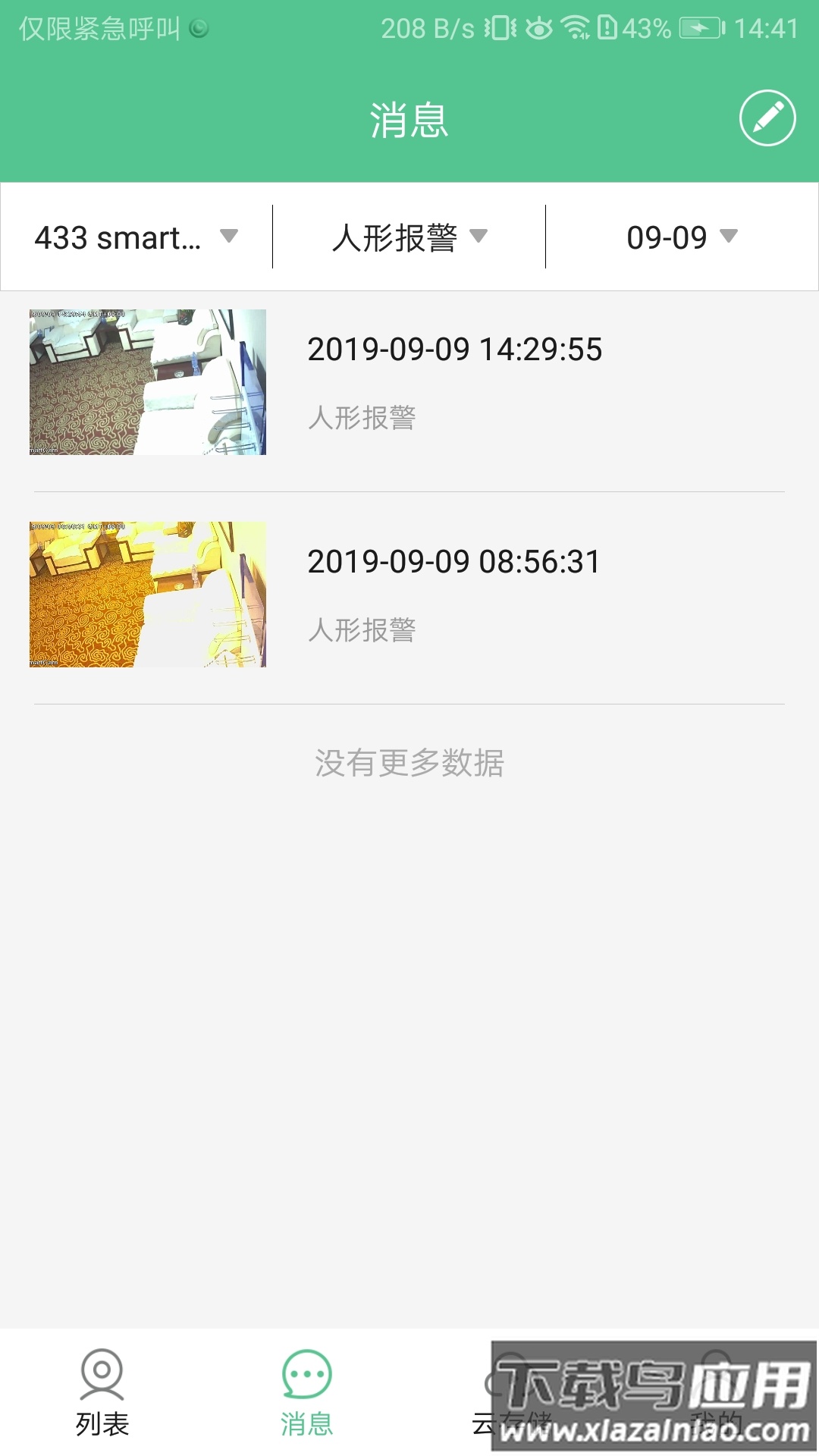 智能看家宝app最新版截图1