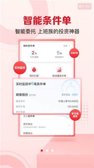 民生证券手机版(又名民生财富汇)截图2