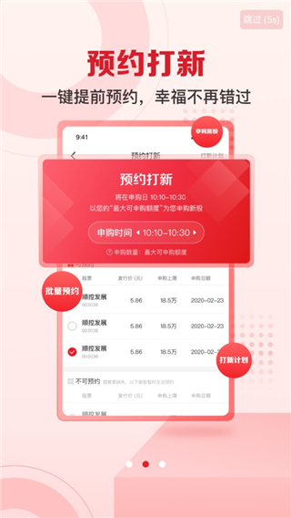 民生证券手机版(又名民生财富汇)截图3