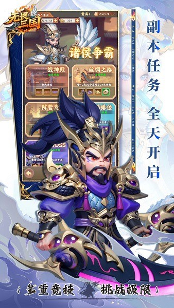 无畏三国手游(上线升级送万抽)截图2