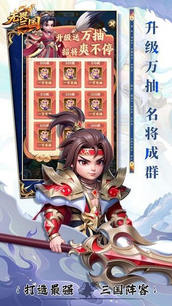 无畏三国手游(上线升级送万抽)截图3
