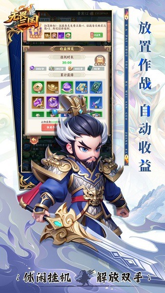 无畏三国手游(上线升级送万抽)截图4