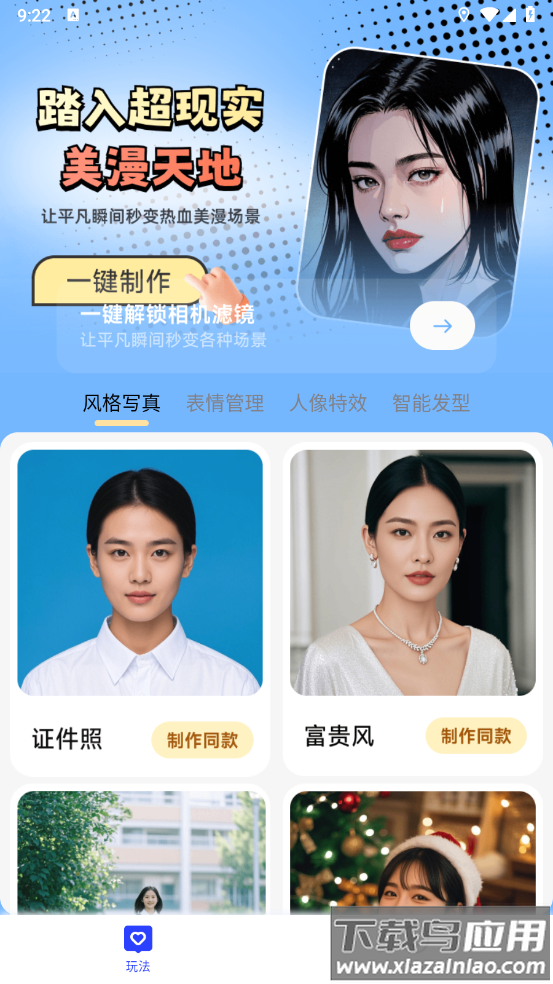 瞬影捕手app截图1