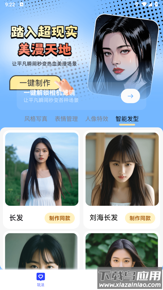 瞬影捕手app截图4