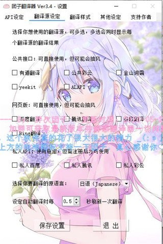 团子翻译器电脑版截图1