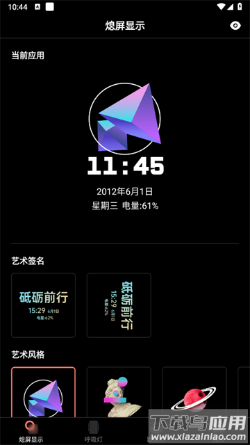 熄屏显示官方版