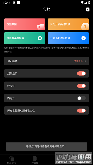 熄屏显示官方版
