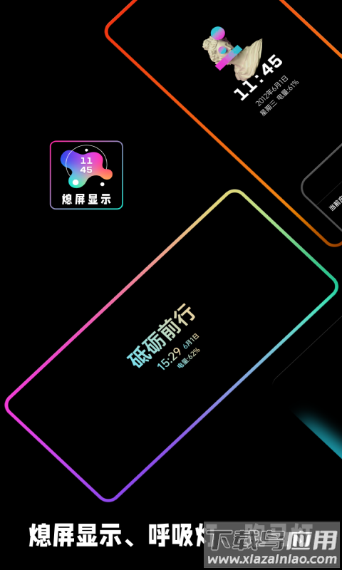 熄屏显示官方版截图1
