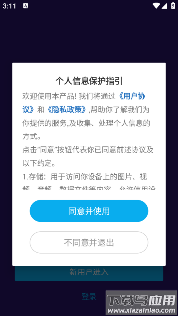 云盘加密照片备份安卓版