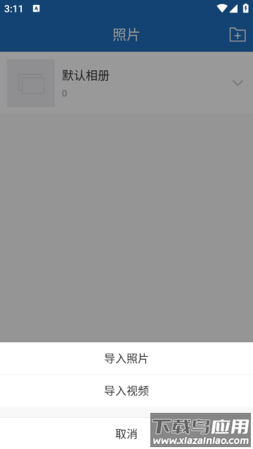 云盘加密照片备份安卓版