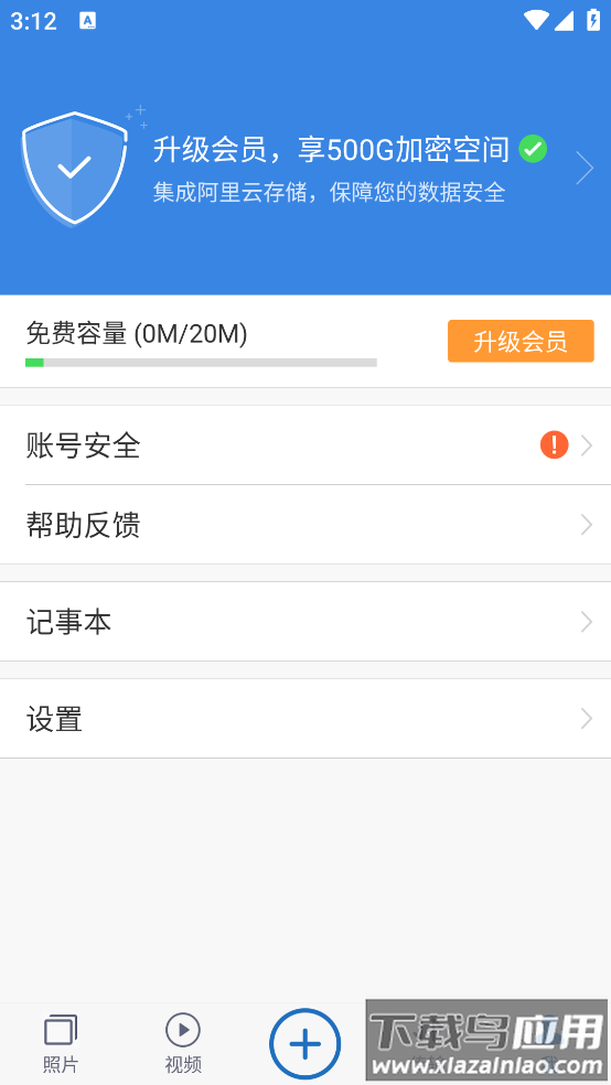 云盘加密照片备份安卓版最新版截图1