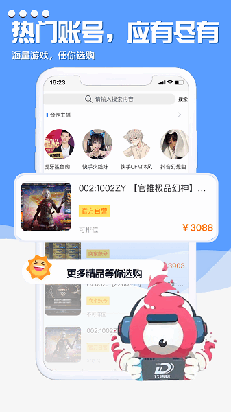 代售玩游戏交易平台截图1