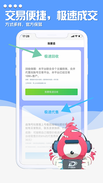 代售玩游戏交易平台截图3