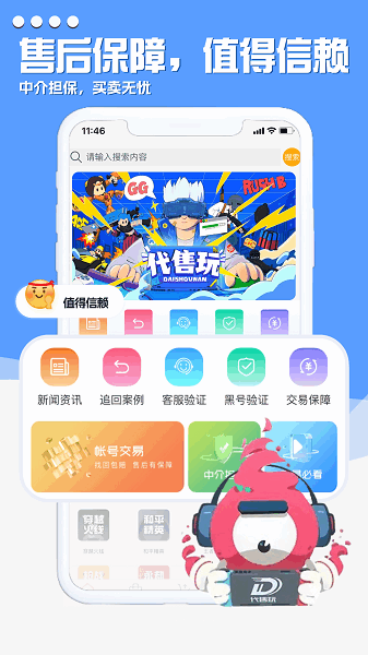 代售玩游戏交易平台截图4