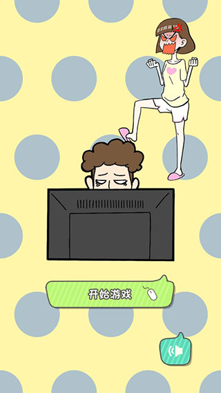 宅男不需要女朋友游戏最新版截图1