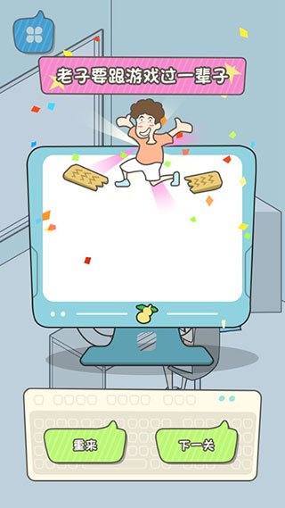 宅男不需要女朋友游戏最新版截图4