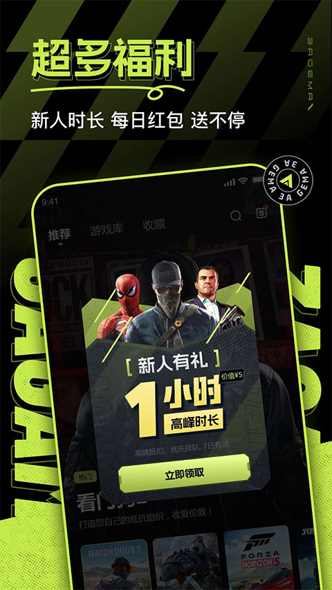 3A云游最新版2025截图3