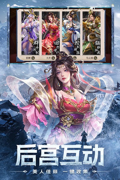 三国问鼎山河官方版截图