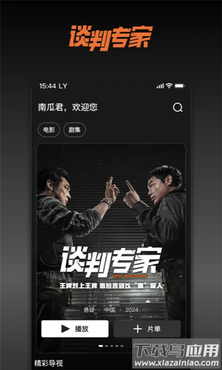 南瓜电影官方正版软件截图1