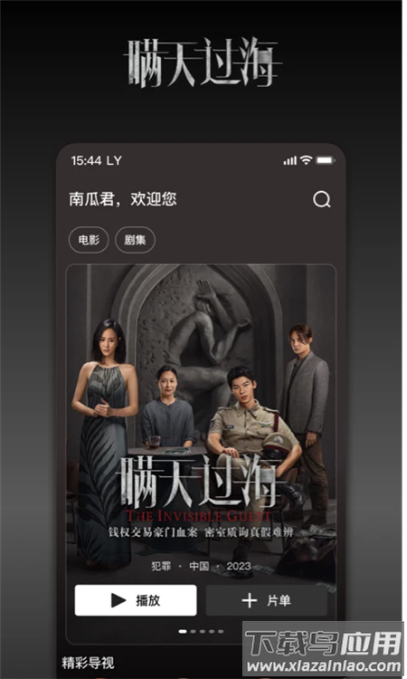 南瓜电影官方正版软件截图2