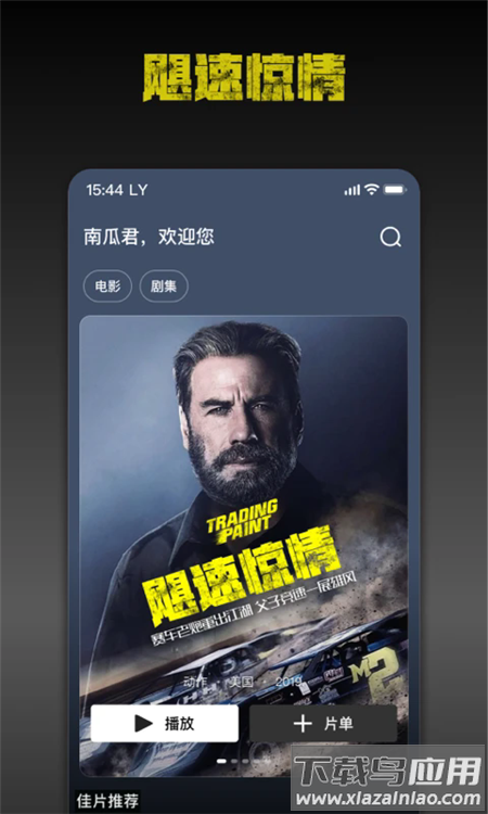 南瓜电影官方正版软件截图3