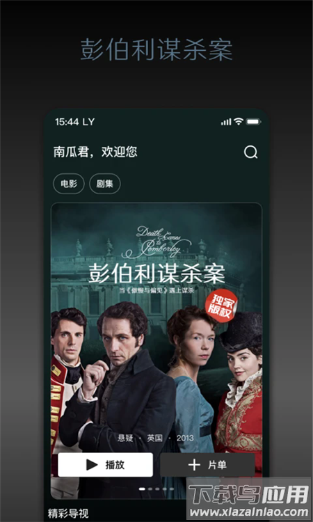 南瓜电影官方正版软件截图4