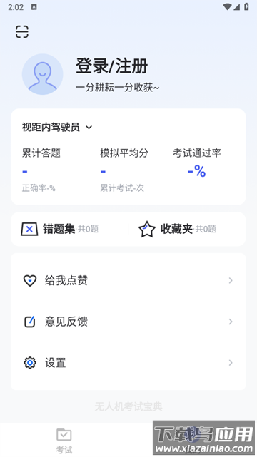 无人机考试宝典app