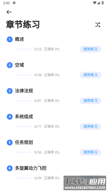 无人机考试宝典app