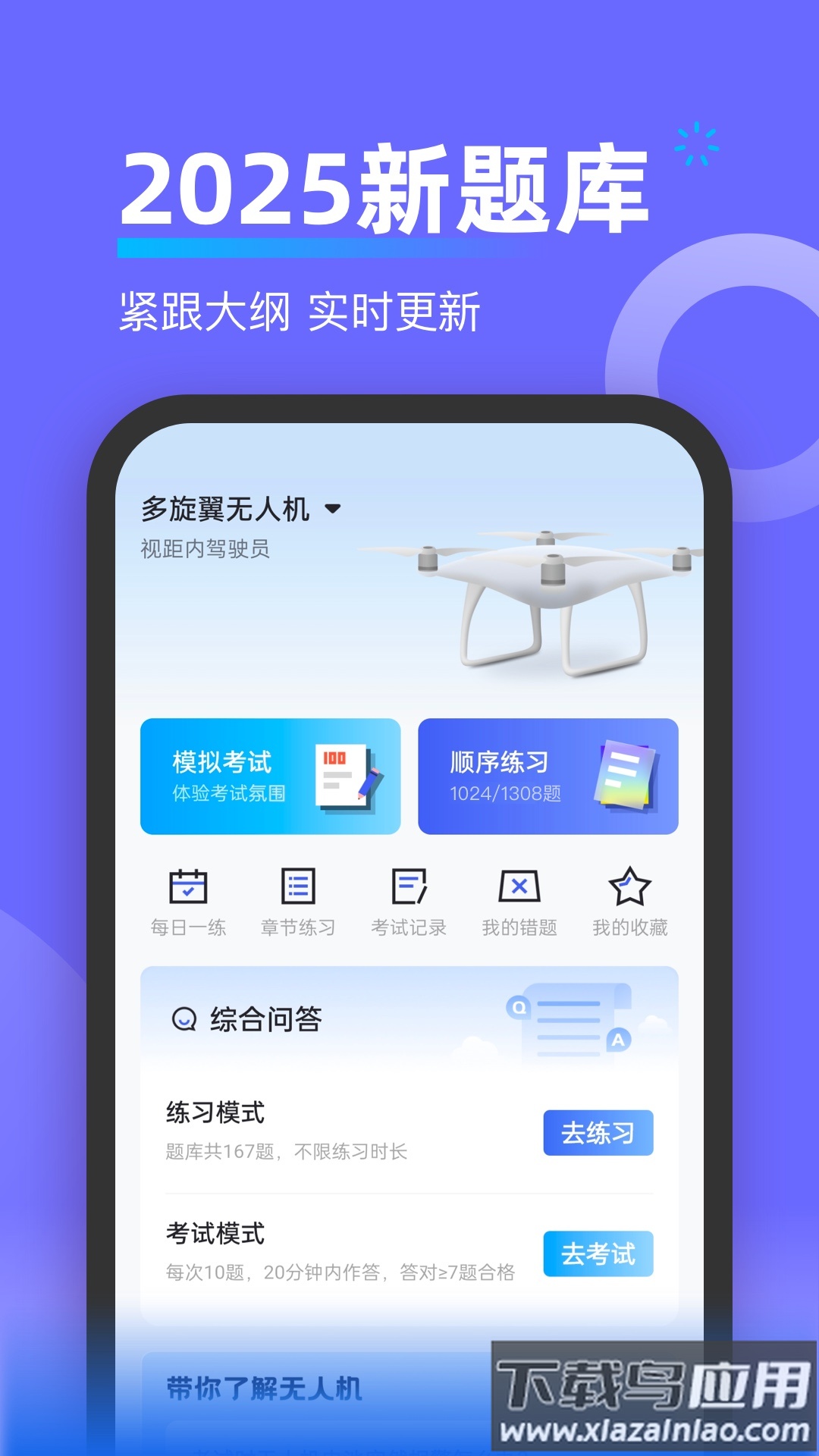 无人机考试宝典app最新版截图4