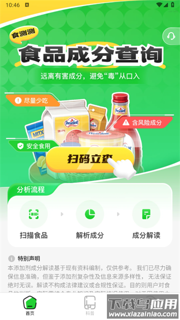 食测测app 食测测app