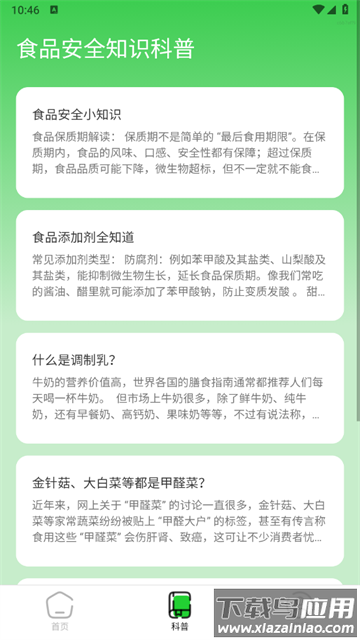 食测测app 食测测app