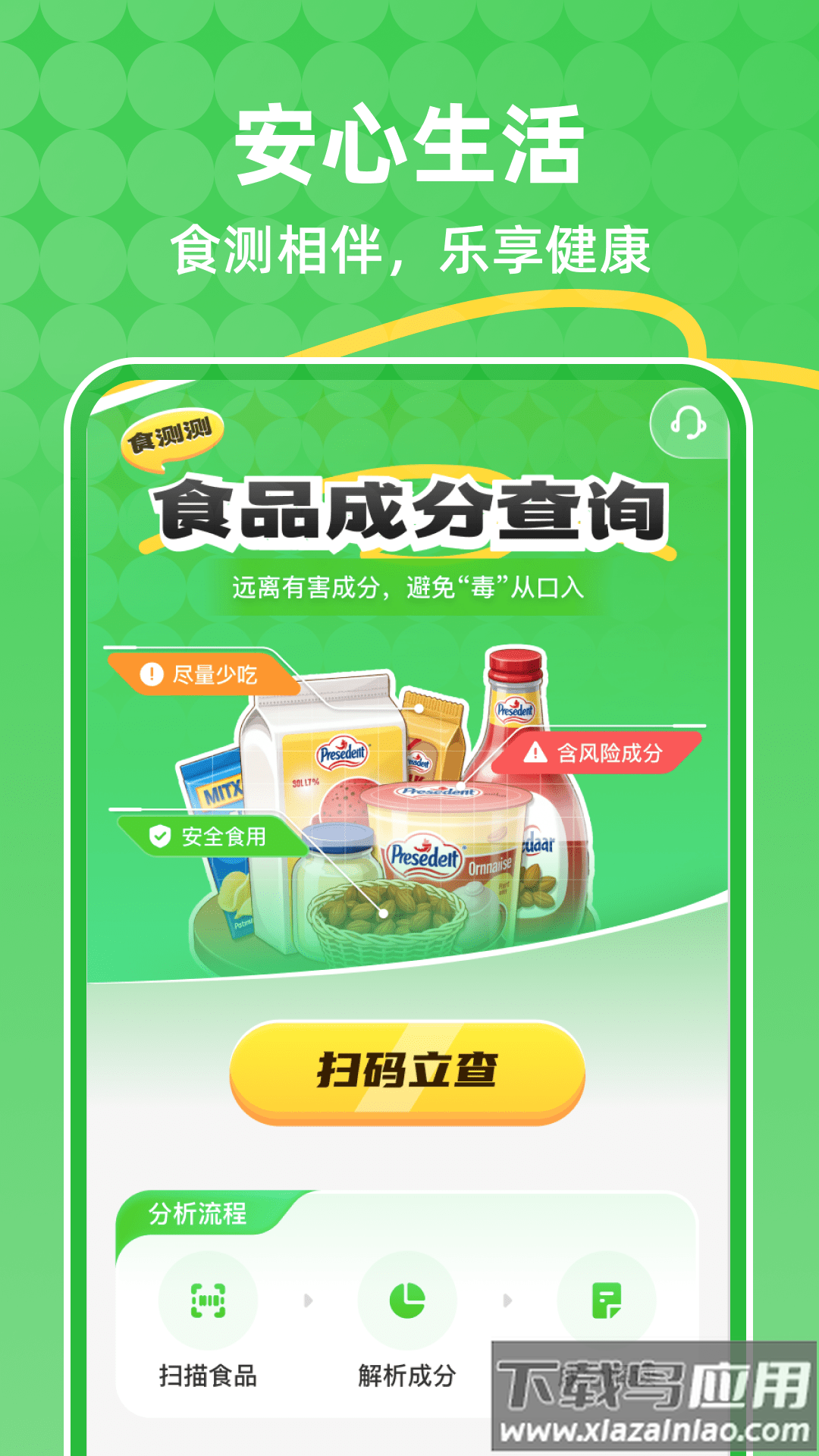食测测app最新版截图1