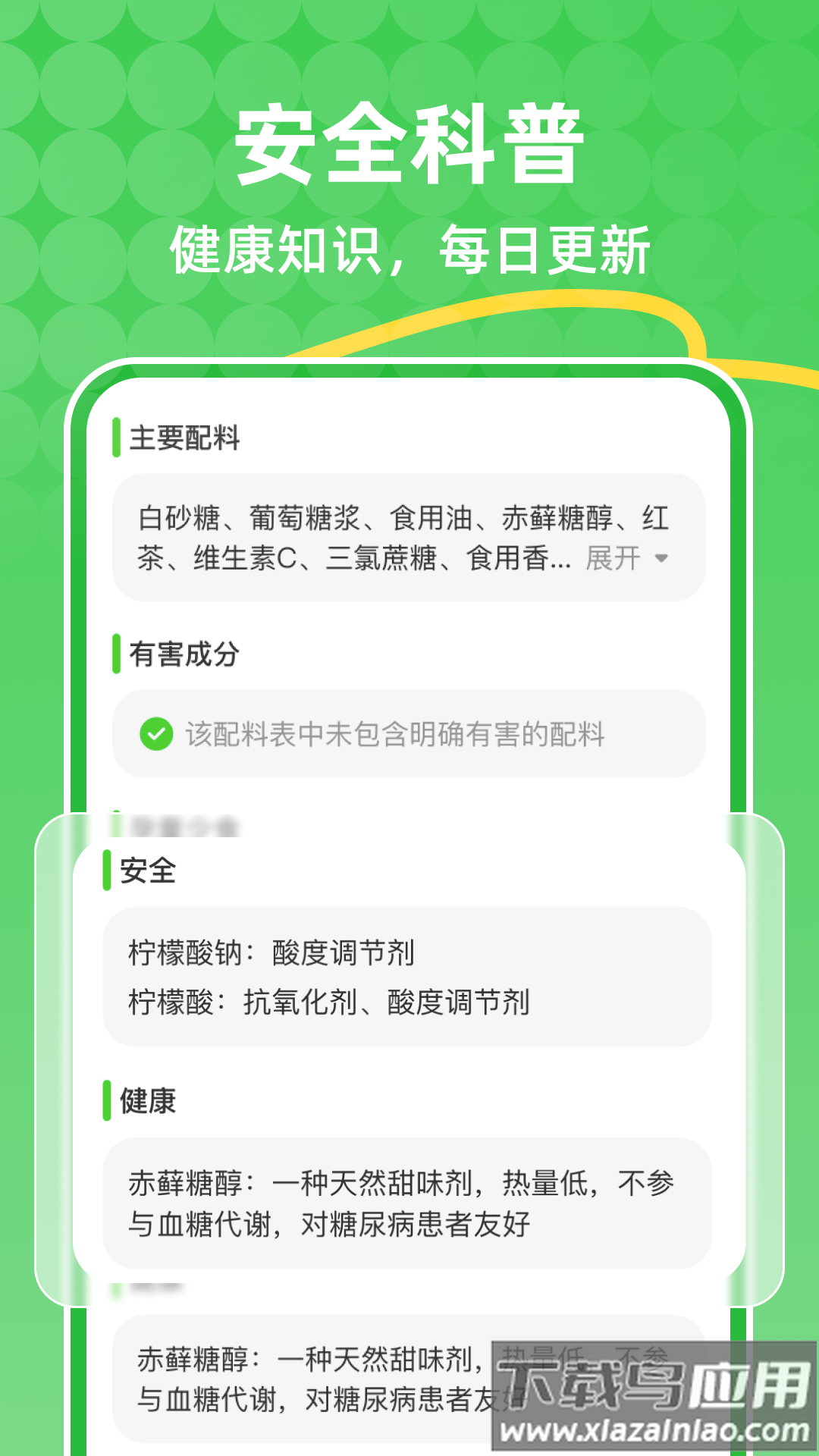 食测测app最新版截图2