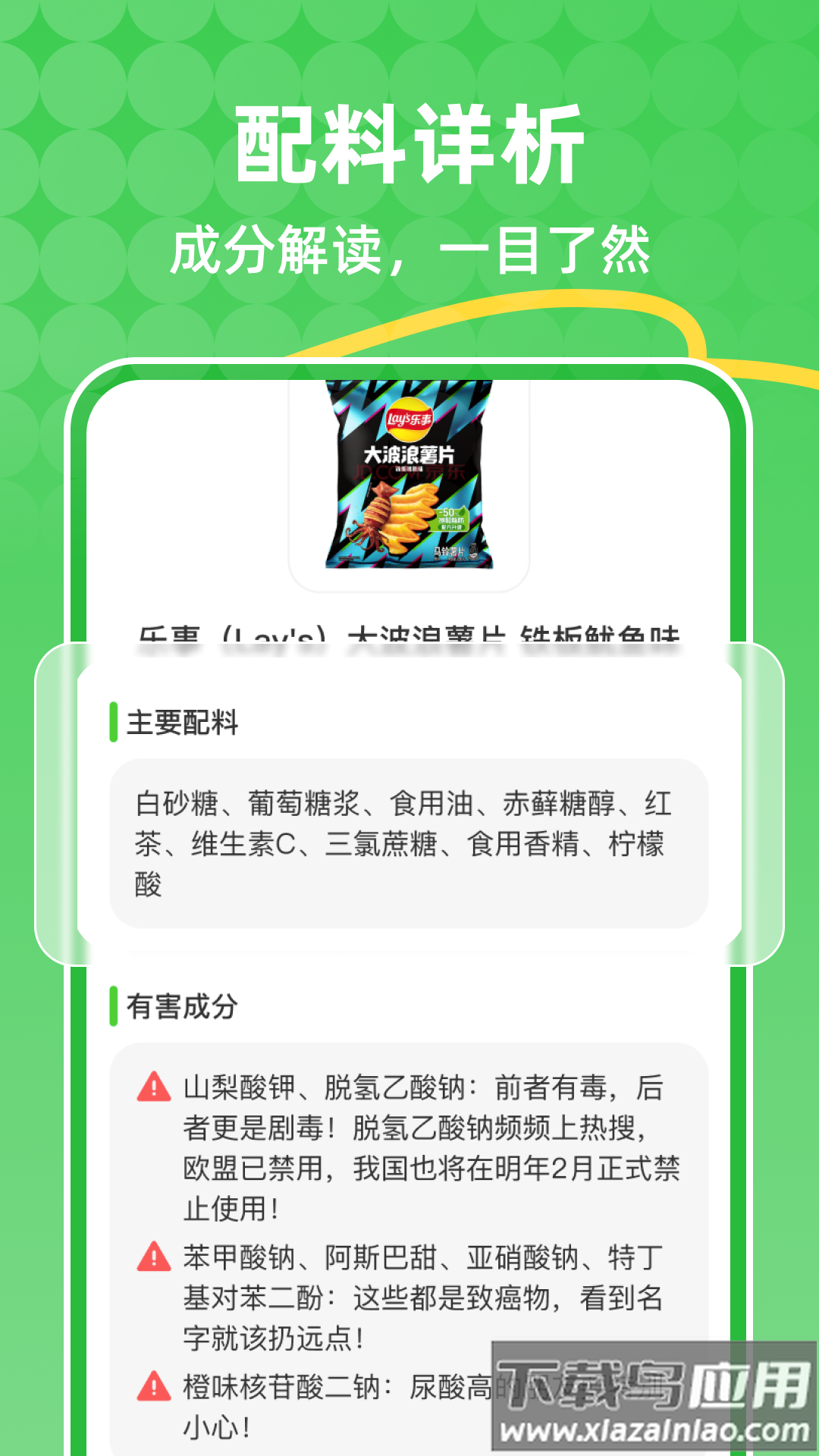 食测测app最新版截图3